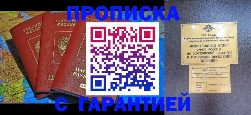 временная регистрация для школы в Борзе