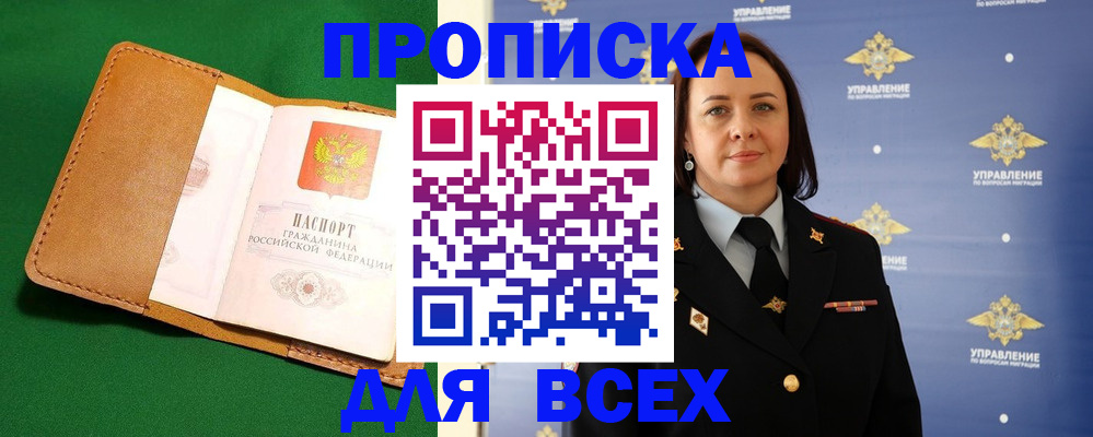 прописка регистрация в Борзе